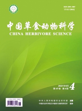 中国草食动物科学杂志